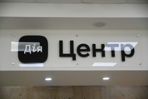 В обласному центрі Рівненщини запрацював Дія. Центр