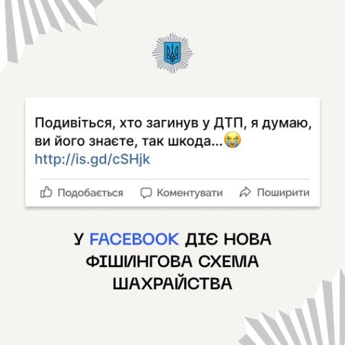 Увага, шахраї: у Facebook діє нова фішингова схема шахрайства
