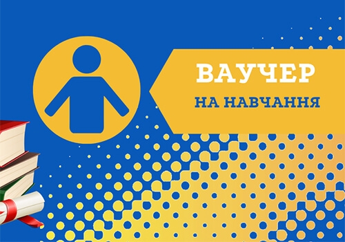 390 жителів Рівненщини отримали ваучер на навчання від обласного центру зайнятості