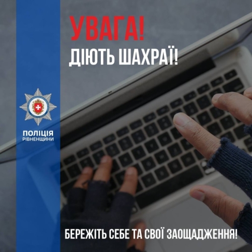 Будьте обачні: жителька Сарненщини проявила співчуття до «військовослужбовця» і перерахувала шахраєві понад 20 тисяч гривень