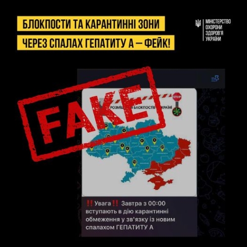 Соцмережами шириться інформація про запровадження карантину, в тому числі на Рівненщині, щодо спалаху гепатиту А