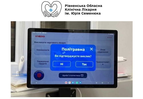 В Рівненській обласній лікарні ім.Юрія Семенюка працює «knopka» термінового виклику