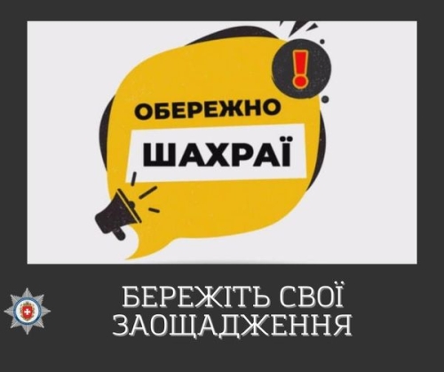 176 тисяч перерахував на резервний рахунок шахраїв житель Рівненського району