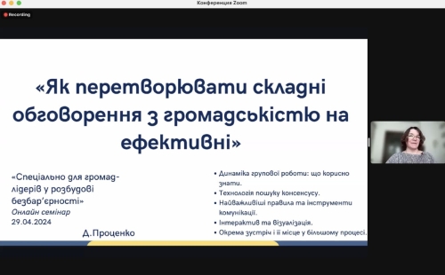 Представники Ради безбар’єрності Рівного вивчали нові інструменти комунікації з громадськістю задля побудови відкритого діалогу в громаді