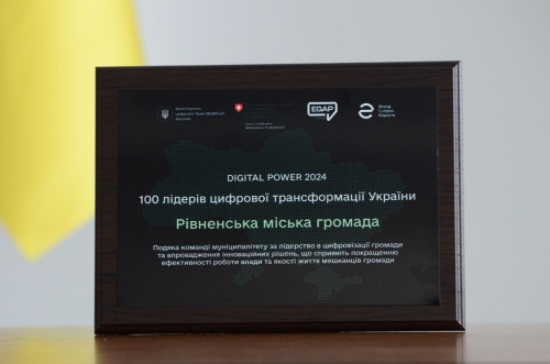 Рівне серед лідерів з цифровізації в Україні