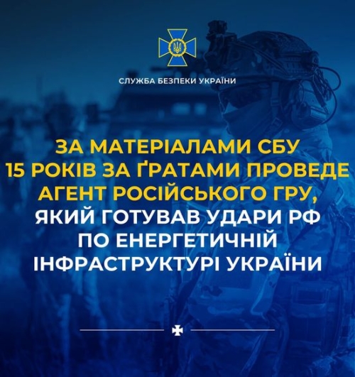 За матеріалами СБУ Рівненщини 15 років за ґратами проведе агент російського гру, який готував удари рф по енергетичній інфраструктурі України