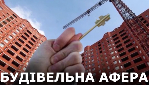 На Рівненщині правоохоронці викрили будівельну аферу