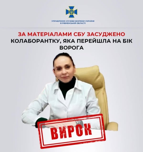 За матеріалами СБУ засуджено колаборантку, яка перейшла на бік ворога