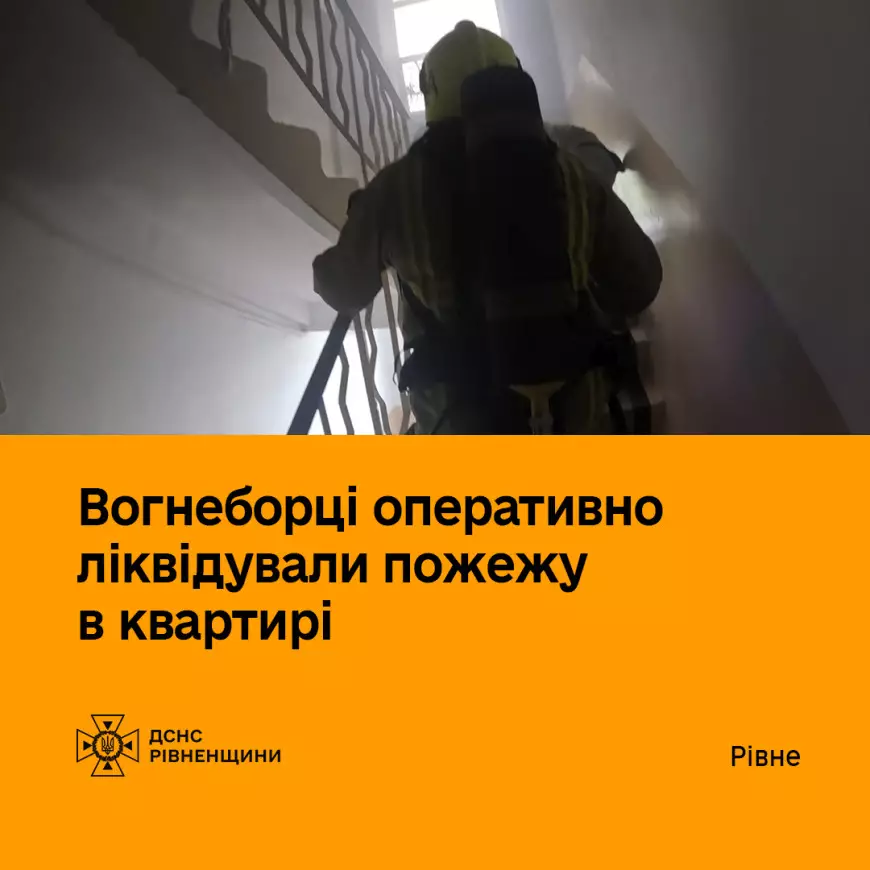 В Рівному вогнеборці оперативно ліквідували загоряння в квартирі В Рівному вогнеборці оперативно ліквідували загоряння в квартирі