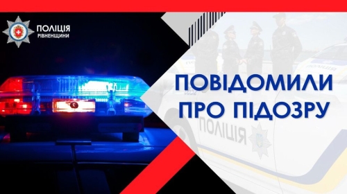 Поліцейські повідомили про підозру іще трьом учасникам влаштованих на Сарненщині «розбірок»
