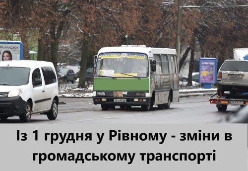 У Рівному оптимізовують маршрути громадського транспорту