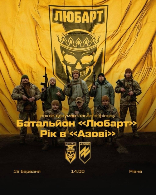 У Рівному відбудеться показ фільму «Батальйон «Любарт». Рік в Азові»