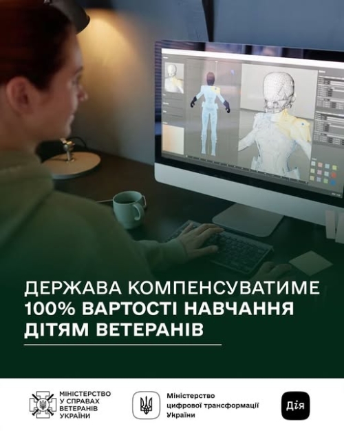Держава компенсуватиме повну вартість навчання дітям ветеранів