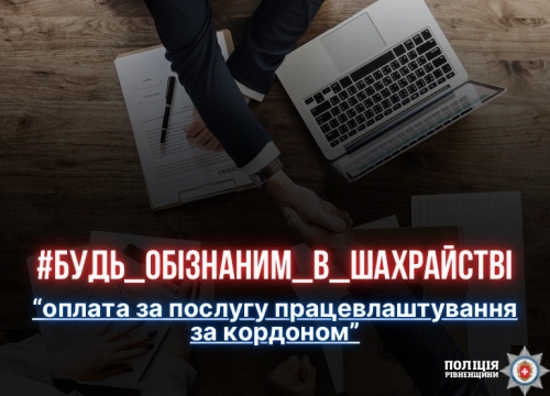 Жительку Сарненщини ошукали аферисти