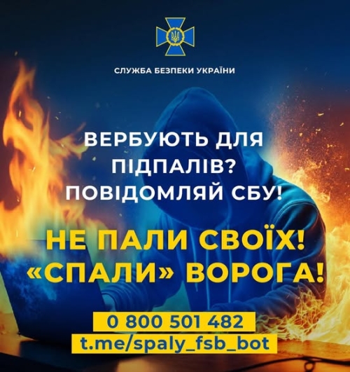 СБУ звертається до батьків: не дайте фсб завербувати ваших дітей для терактів