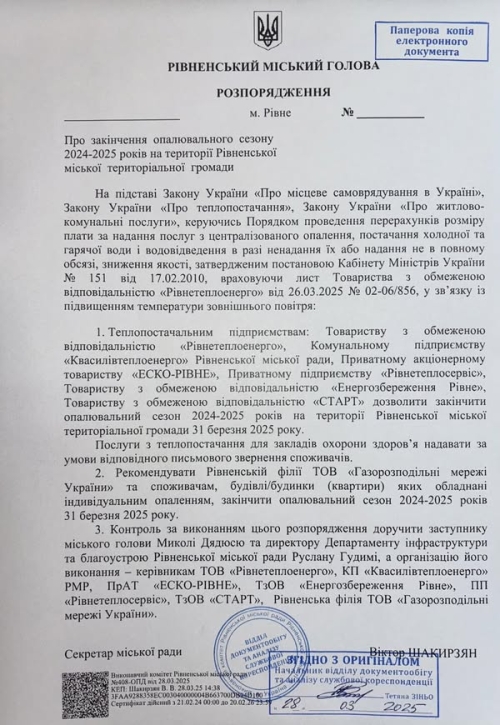 У Рівному завершують опалювальний сезон
