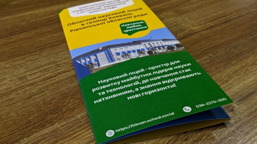 На Рівненщині може з’явитися ще один науковий ліцей