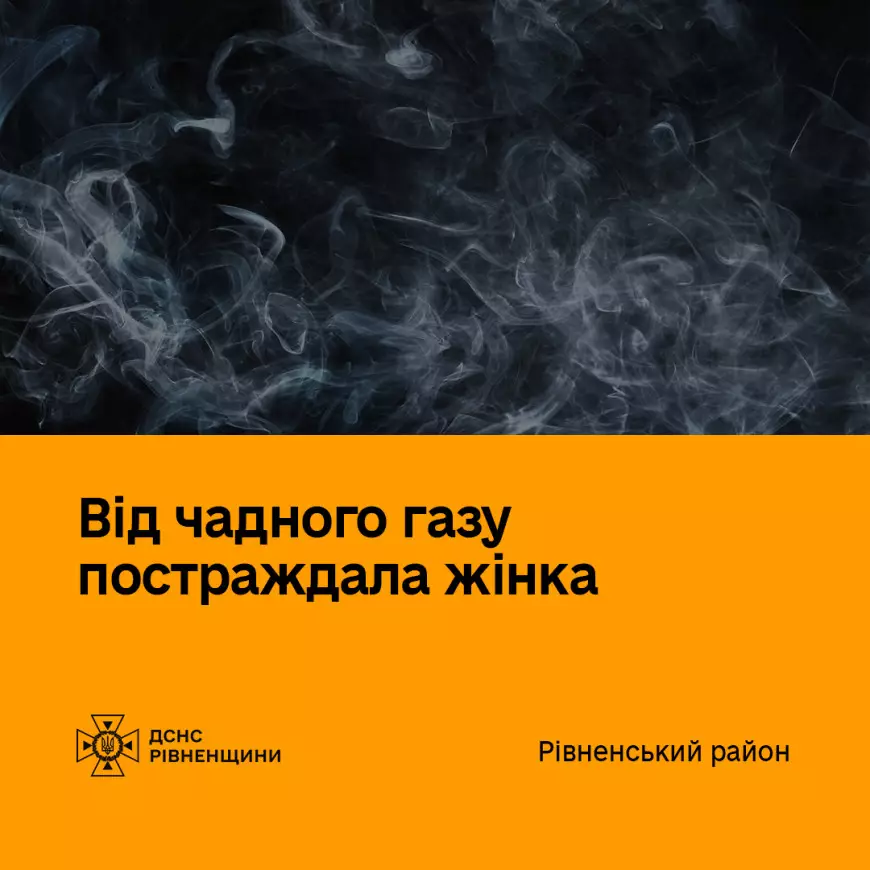 У Рівненському районі від чадного газу постраждала жінка